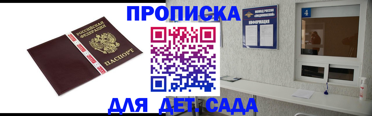 регистрация для дет. сада в Тереке