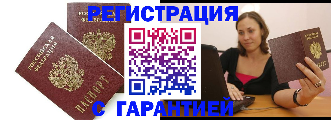 временная регистрация недорого в Тереке