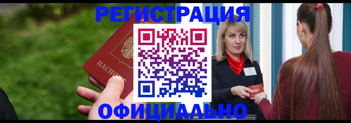 временная регистрация недорого в Тереке