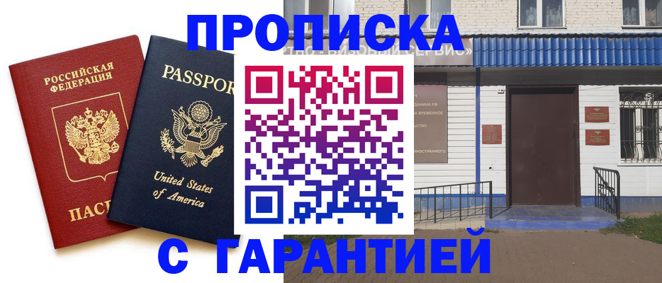 временная регистрация купить в Тереке