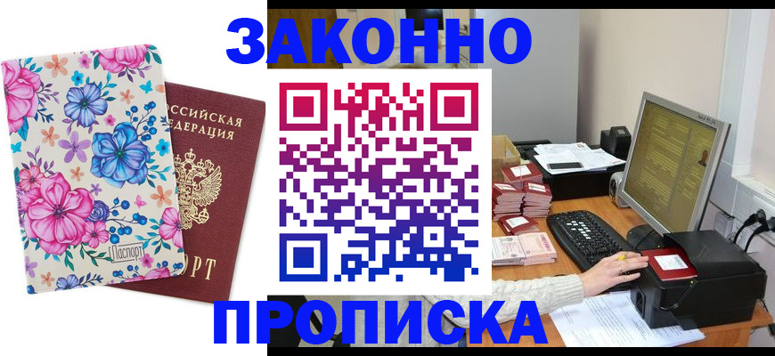 прописка регистрация в Тереке