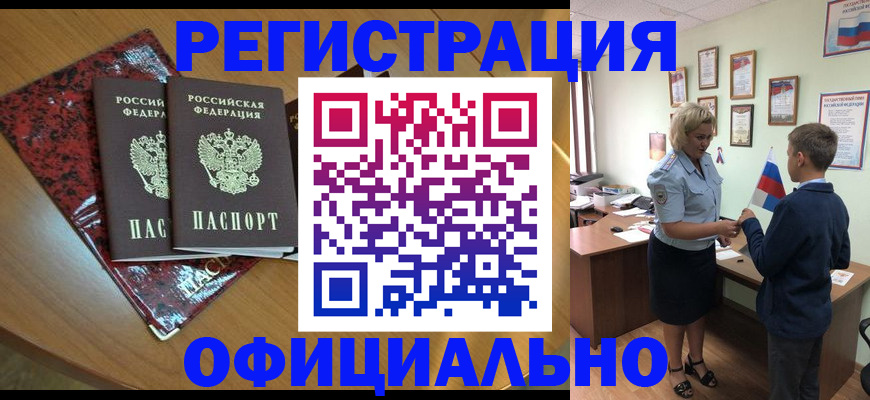 прописка паспорт в Тереке