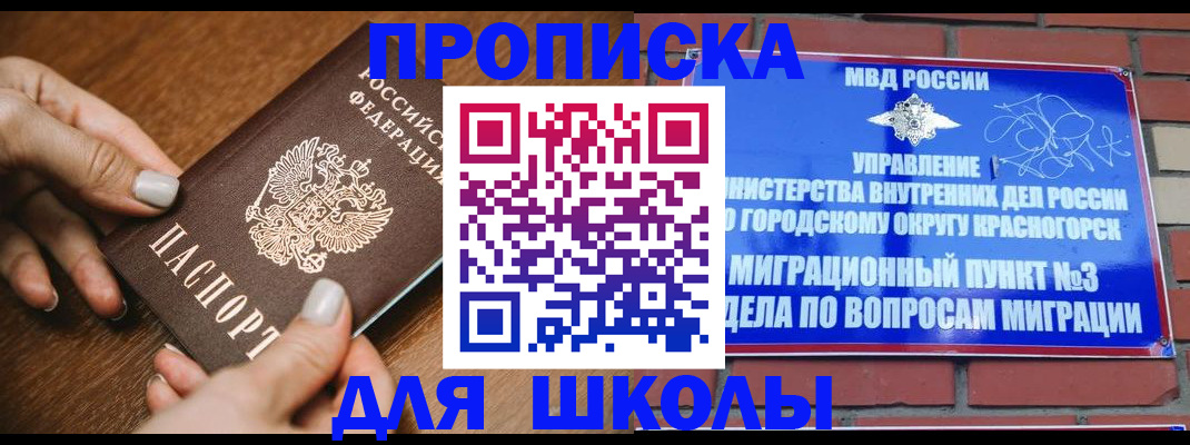 прописка для школы в Тереке