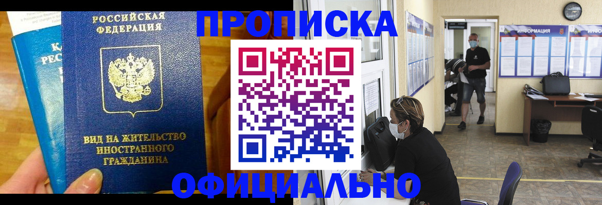 прописка паспорт в Тереке