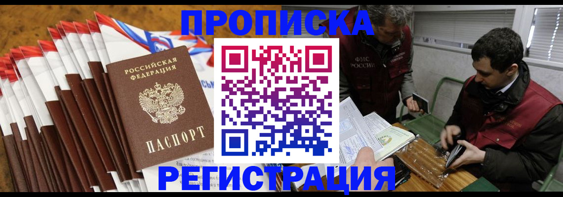 временная регистрация для всех в Тереке