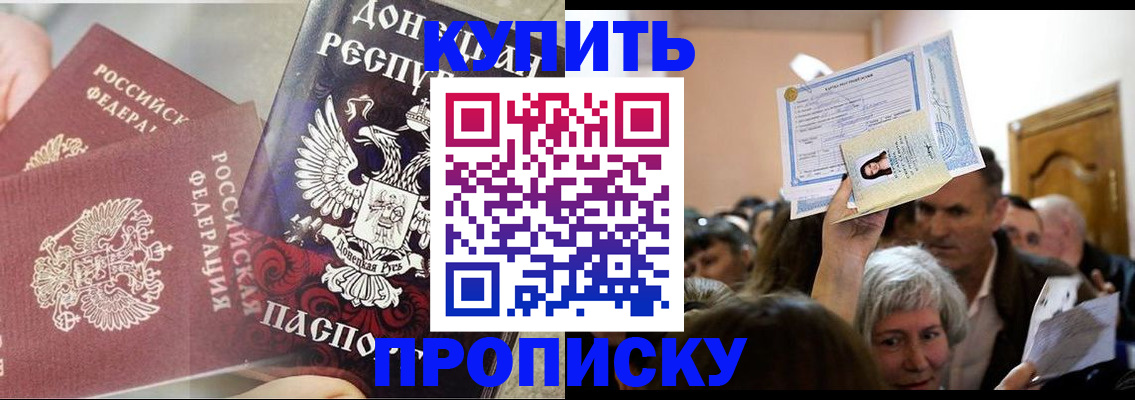 прописка для школы в Тереке