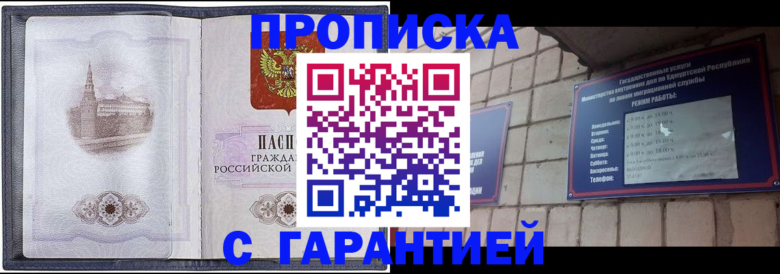 прописка в Тереке